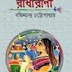 Radharani by Bankim Chandra Chattopadhyay