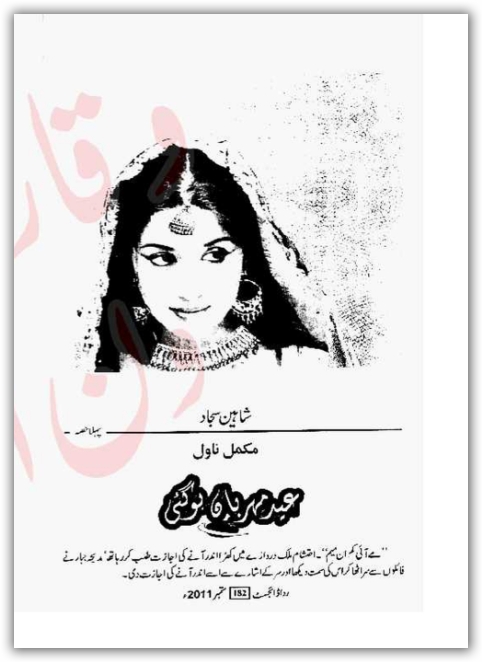 Eid meharban ho gai novel by Shaheen Sajjad Online Reading