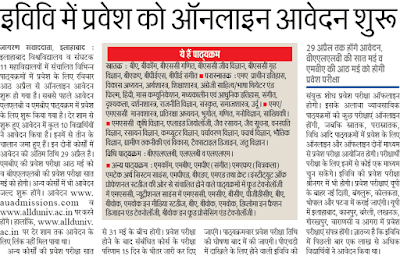 Allahabad University Admission Form In Degree College Allahabad University Admission Form 2018 Degree College