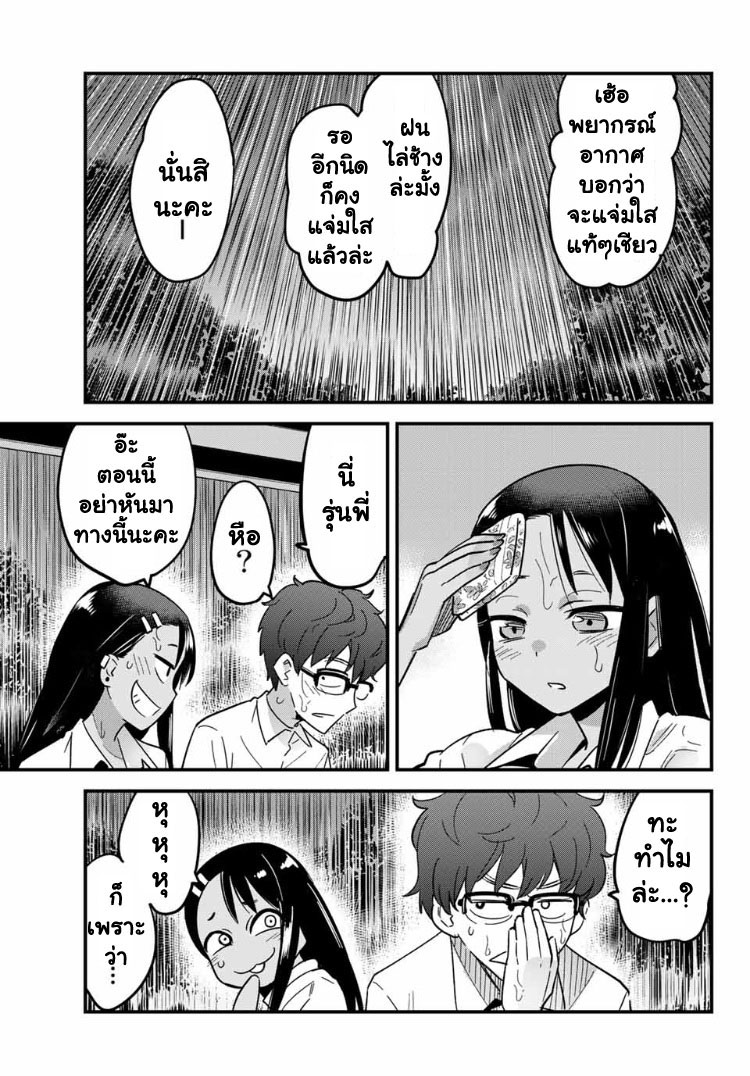 Ijiranai de Nagatoro-san - หน้า 3