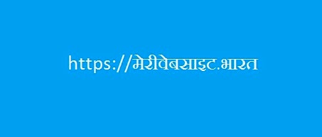 http://4.bp.blogspot.com/-TRomT3zNqKs/VAicmGSLPjI/AAAAAAAABPw/bxMulEk8Uqw/s1600/bharat%2Bdomain%2Bname.jpg