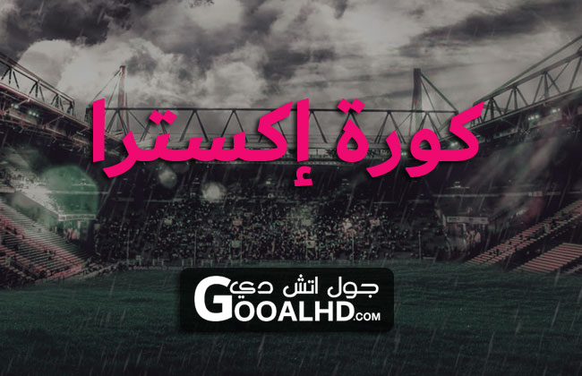 kora extra كورة إكسترا