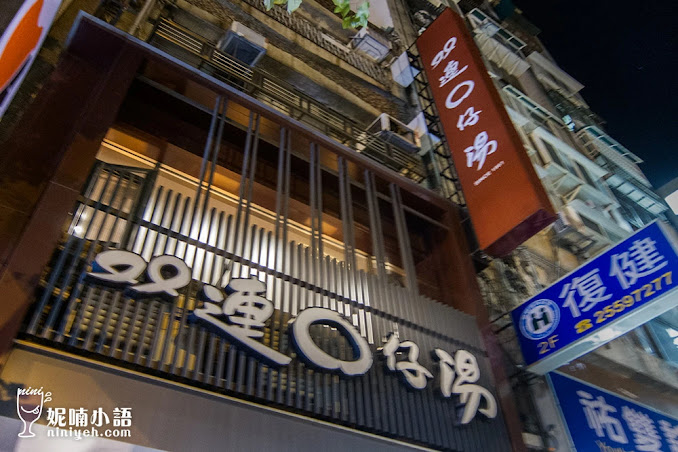【台北大同區】雙連圓仔湯。鬆軟到無存在感的湯圓 【台北大同區】雙連圓仔湯。鬆軟到無存在感的湯圓