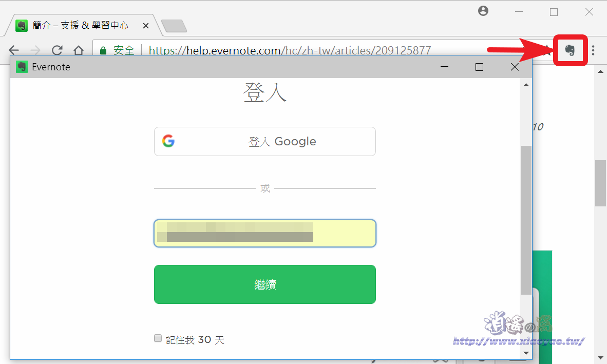 Evernote Web Clipper 擴充功能