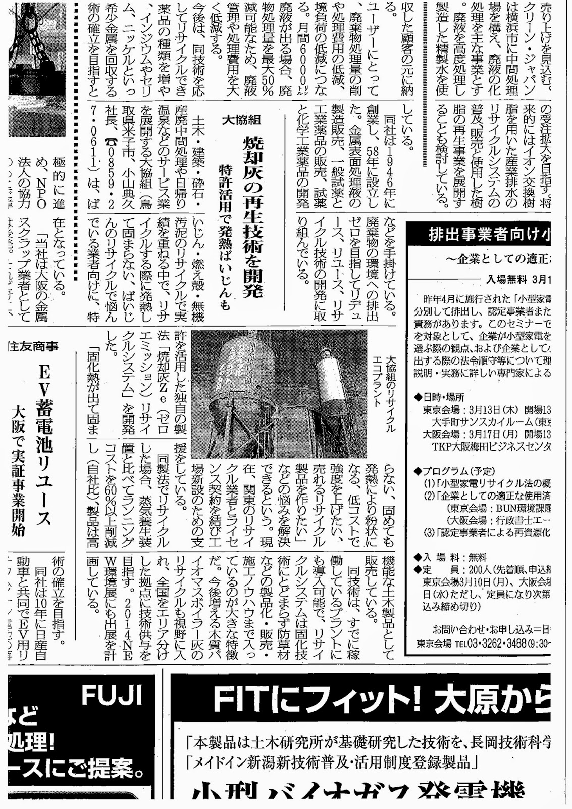 循環経済新聞に掲載されました