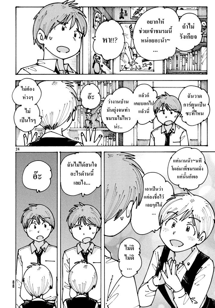 Ookumo-chan Flashback - หน้า 24