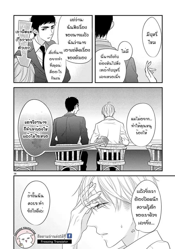 Ojou to Shinonome - หน้า 14