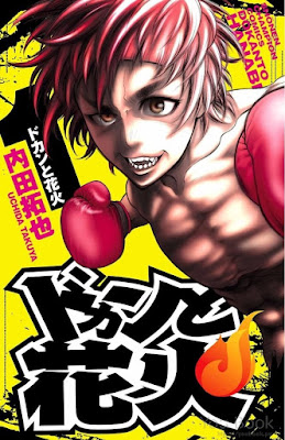 ドカンと花火 ドカンと花火 raw zip dl