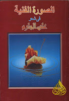 كتب ومؤلفات علي الجارم (ت 1368هـ), pdf  10