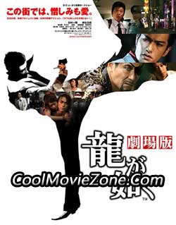 Like a Dragon (2007)