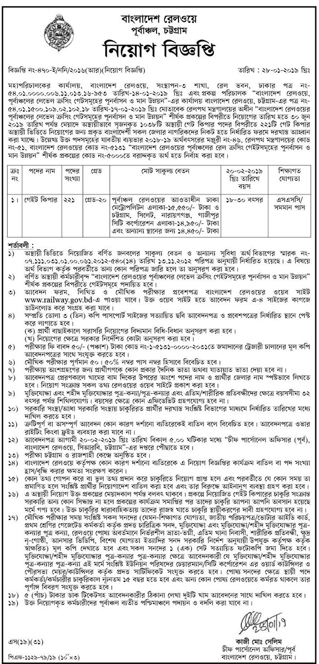 Bangladesh Railway Chittagong Gate Keeper Job Circular 2019 www