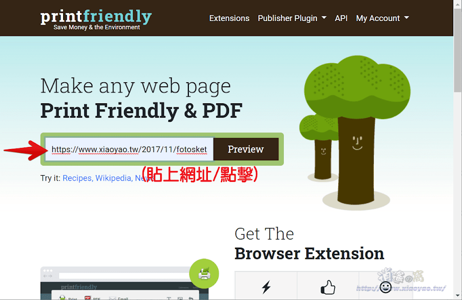 Print Friendly＆PDF線上服務