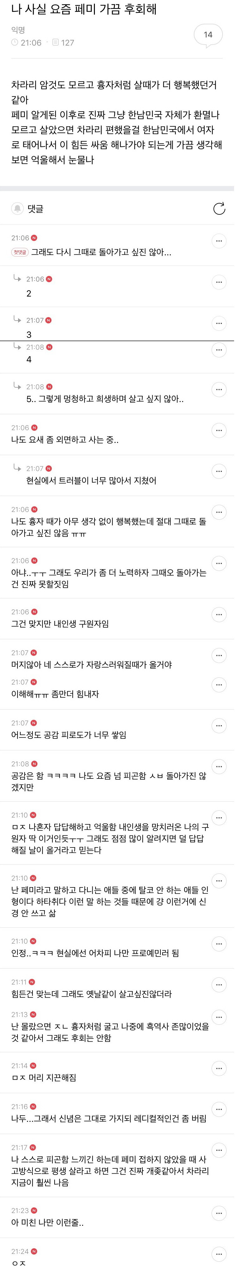 빨간약을 먹어버린 언냐들