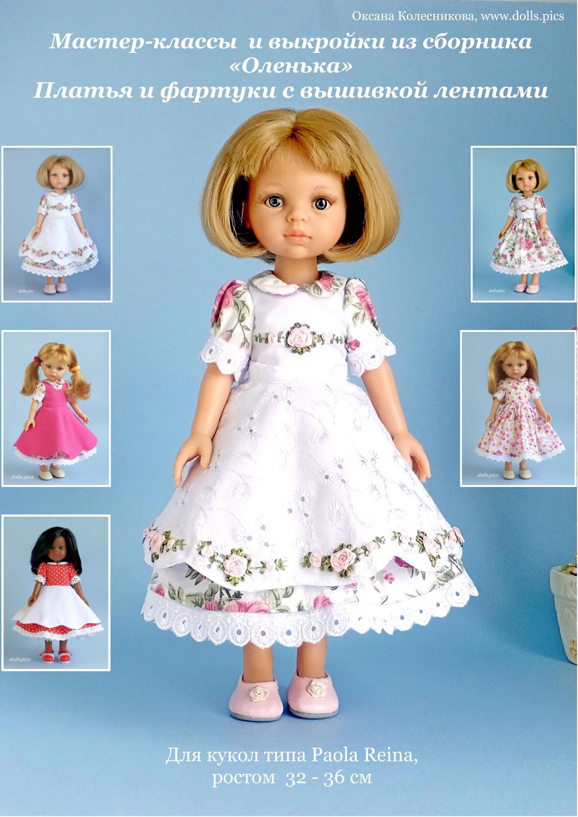 Мк платье кукле. Паола Рейна. Платье для куклы Паола Рейна. Одежда для кукол Паола Рейна 32 см. Одежда для Паола Рейна 32.
