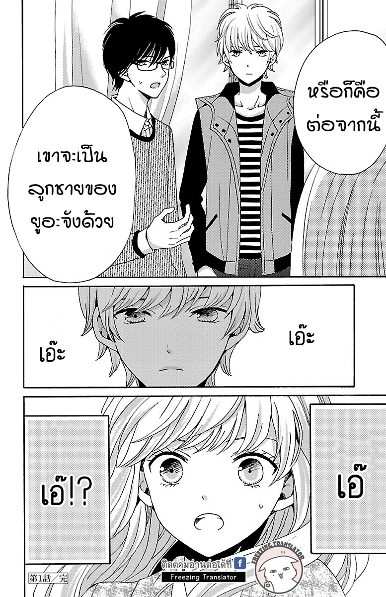 Lion to Hanayome - หน้า 47