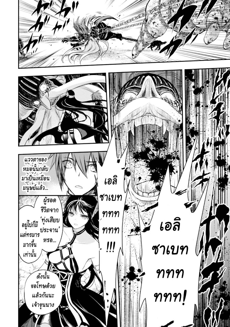 Isekai Goumon Hime - หน้า 24