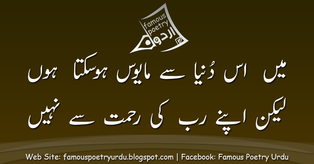 Famous Poetry Urdu Islamic Poetry In Urdu Urdu Islamic Quotes Photos gugldeep-blog