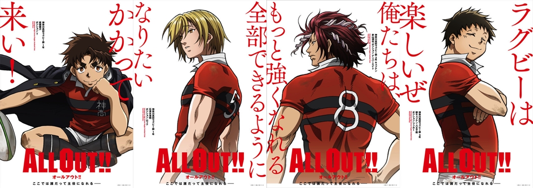 "All Out!!" Anime Adaptation Revealed - OtakuPlay PH
