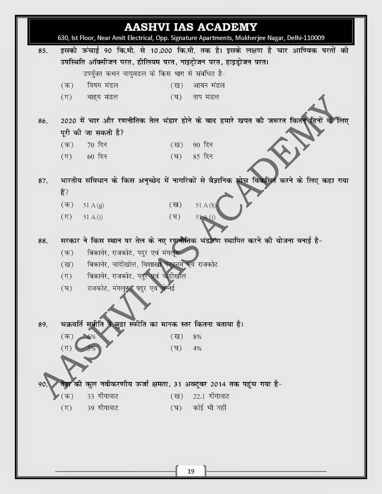 model answer civil services221 mains gs paper 21: AASHVI IAS