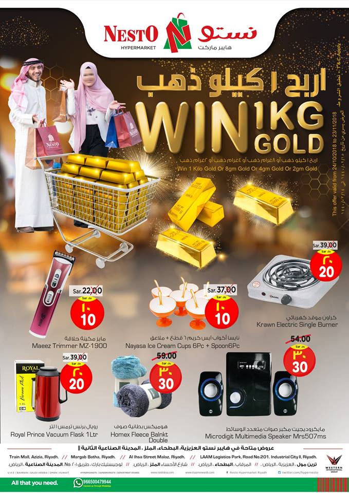 عروض نستو الرياض