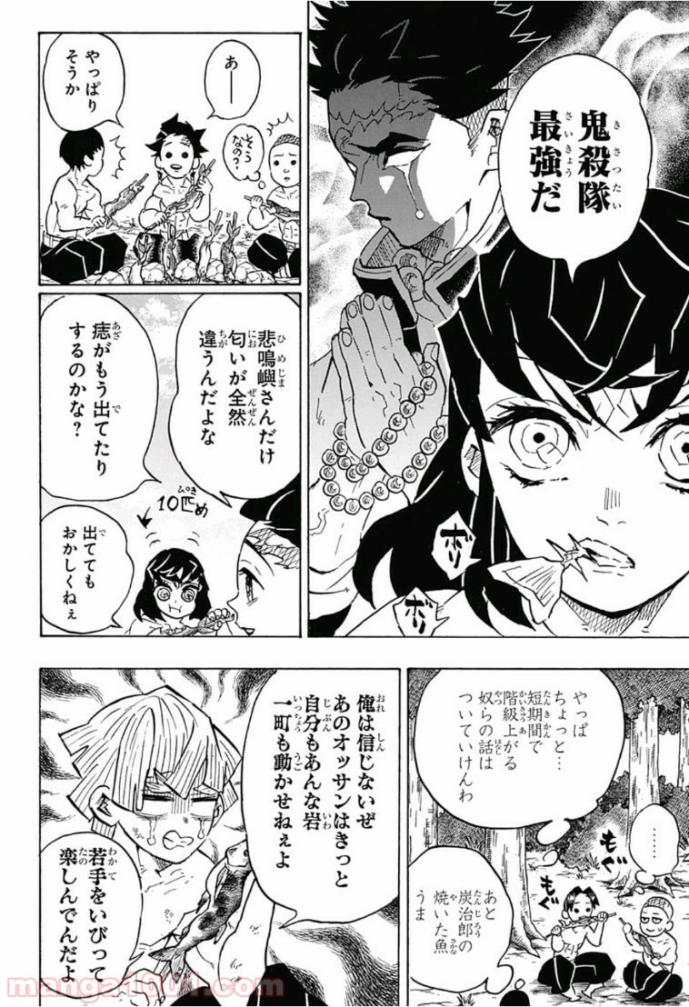 鬼滅の刃 - Raw 【第134話】 - Manga1001.com