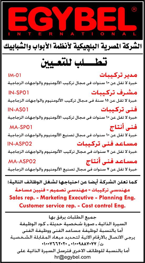 تعلن الشركه المصريه البلجيكيه لانظمة الابواب تعلن الشركه المصريه البلجيكيه لانظمة الابواب