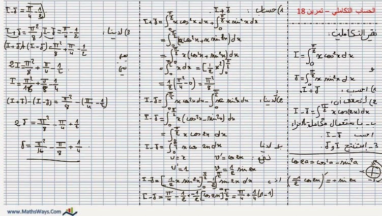 سلسلة حساب التكامل - س 18 - Calcul d’intégrale