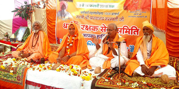 स्वामी प्रणवानंद सरस्वती ने 6 दिवसीय धर्म जागरण यात्रा का शुभांरभ किया 
