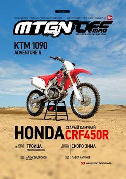   <br>Motogon offroad Magazine (№7 2017)<br>   