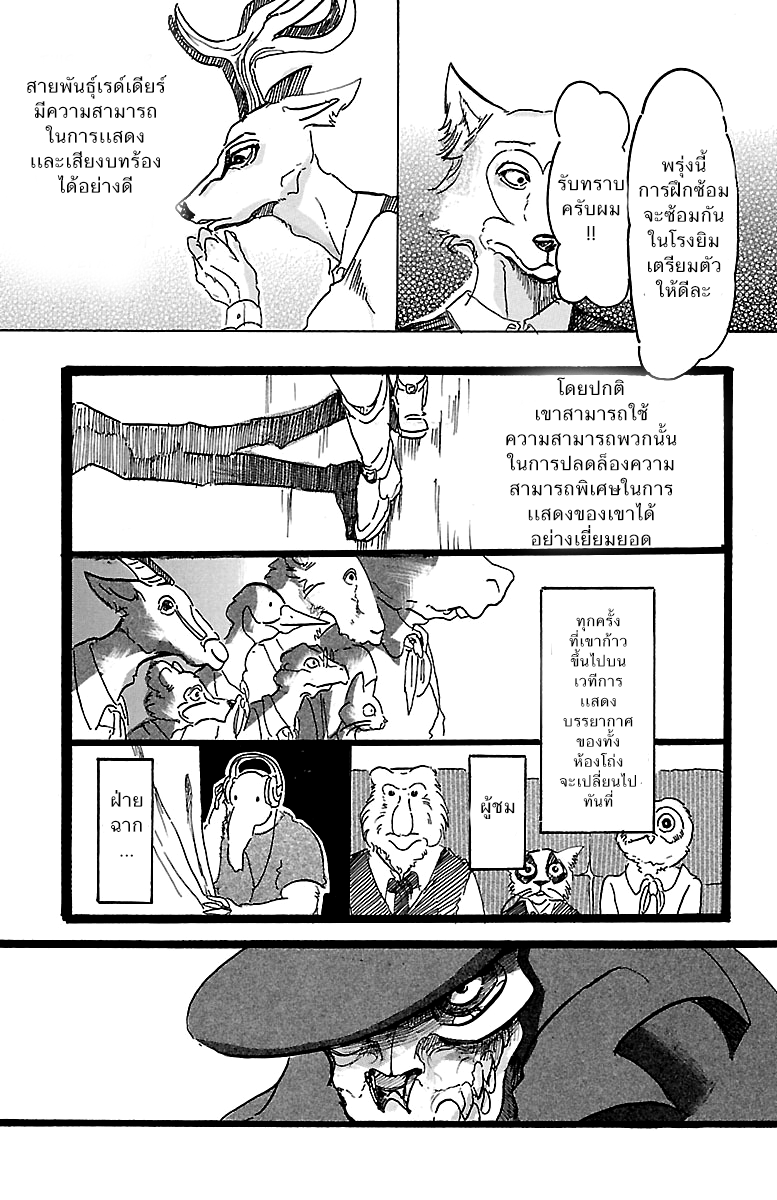 Beastars - หน้า 7