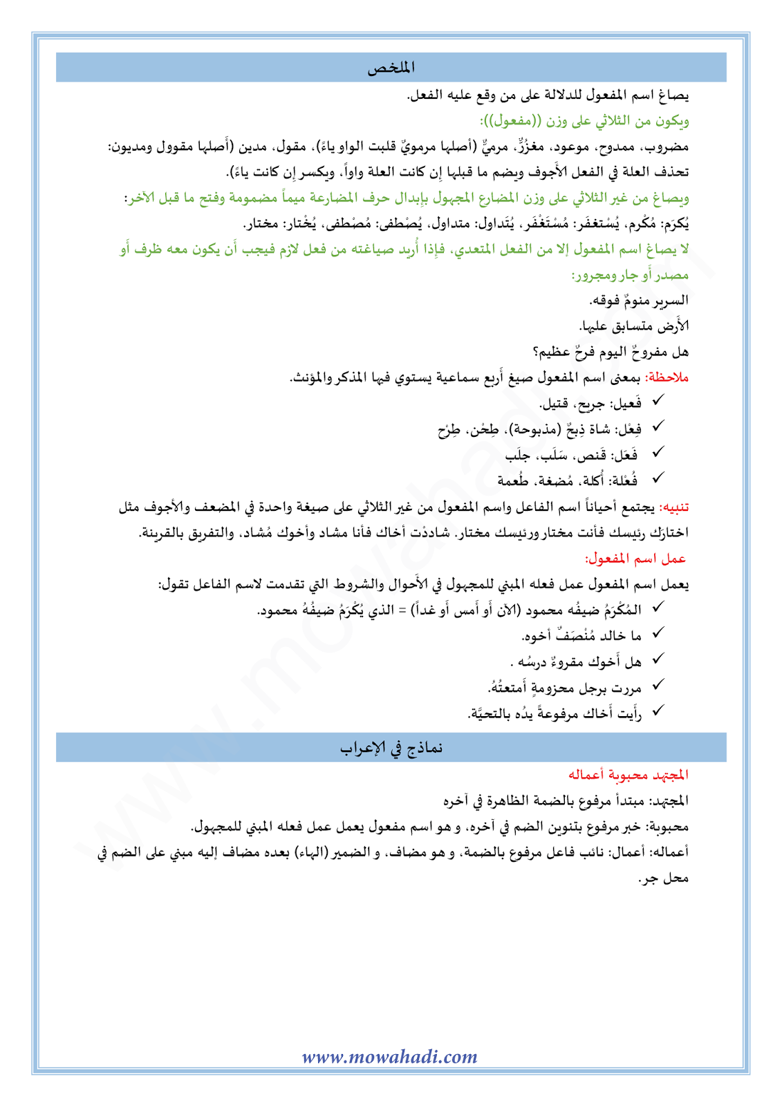 الدرس اللغوي اسم المفعول و عمله للسنة الثالثة اعدادي في مادة اللغة العربية 2-cours-dars-loghawi3_002