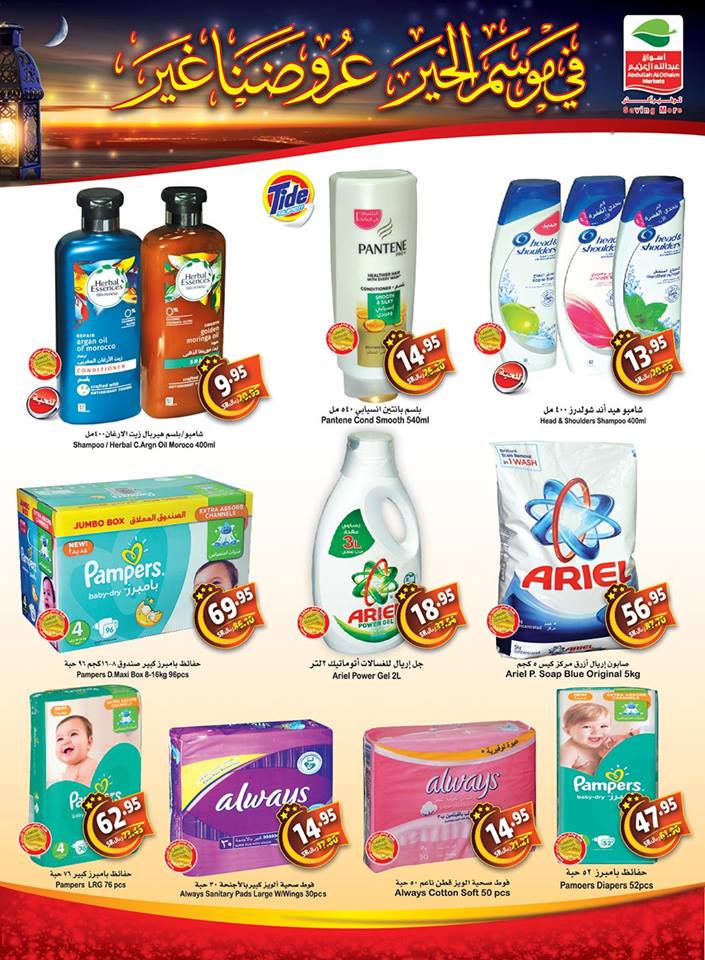 عروض العثيم السعودية عروض العثيم السعودية