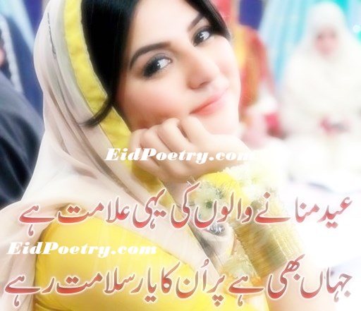 Top 30 Best Eid Mubarak Poetry Poem Eid Mubarak Shayari SMS Sad Romantic Funny Eid Poetry Ghazal