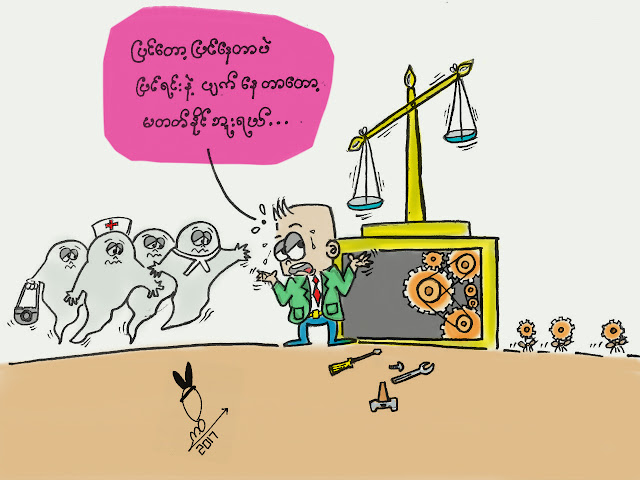 ကာတြန္း ကဝိ ● ျပင္ရင္း ပ်က္ …