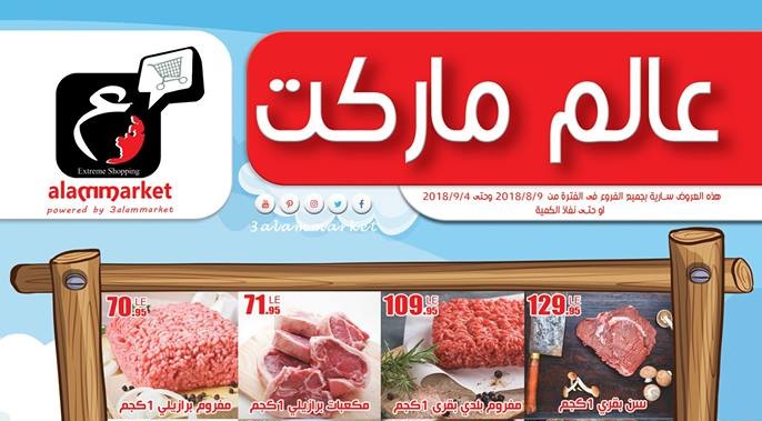 عروض عالم ماركت الزقازيق 