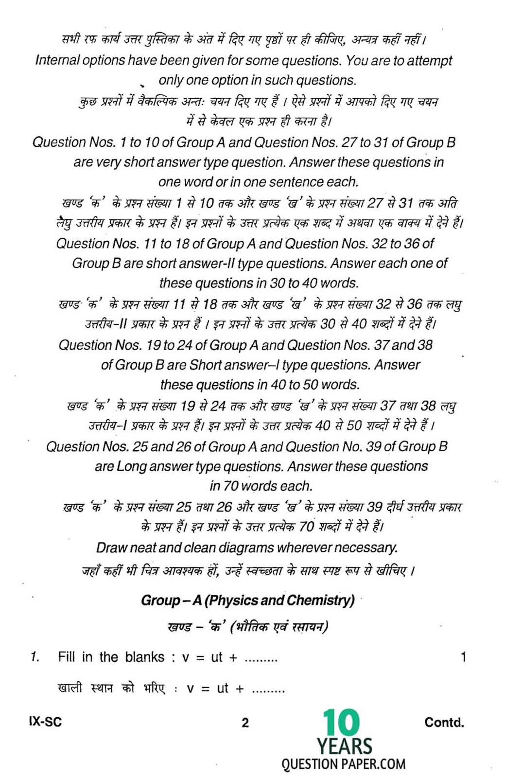 JAC class 10th 2017 board Science question paper JAC class 10th 2017 Science question paper