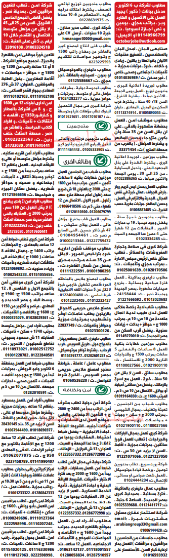 وظائف خالية فى جريدة الوسيط مصر السبت 14-05-2016 %25D9%2588%2B%25D8%25B3%2B%25D9%2585%2B35