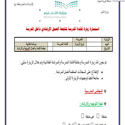 نموذج تقرير زيارة مكتبة المدرسة