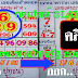 มาแล้ว...เลขเด็ดงวดนี้ 3ตัวตรงๆ หวยทำมือยุทธนาพารวยเลขเด็ดเข้าตลอด งวดวันที่1/6/61