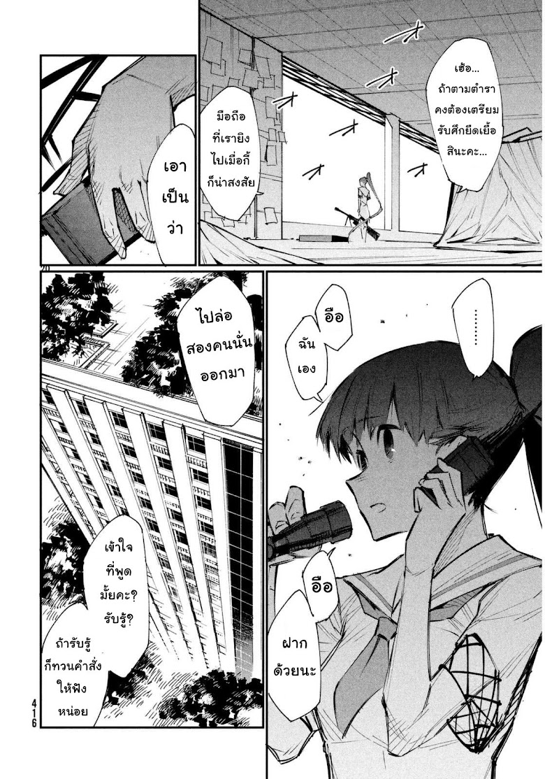 Zerozaki Kishishiki no Ningen Knock  - หน้า 20