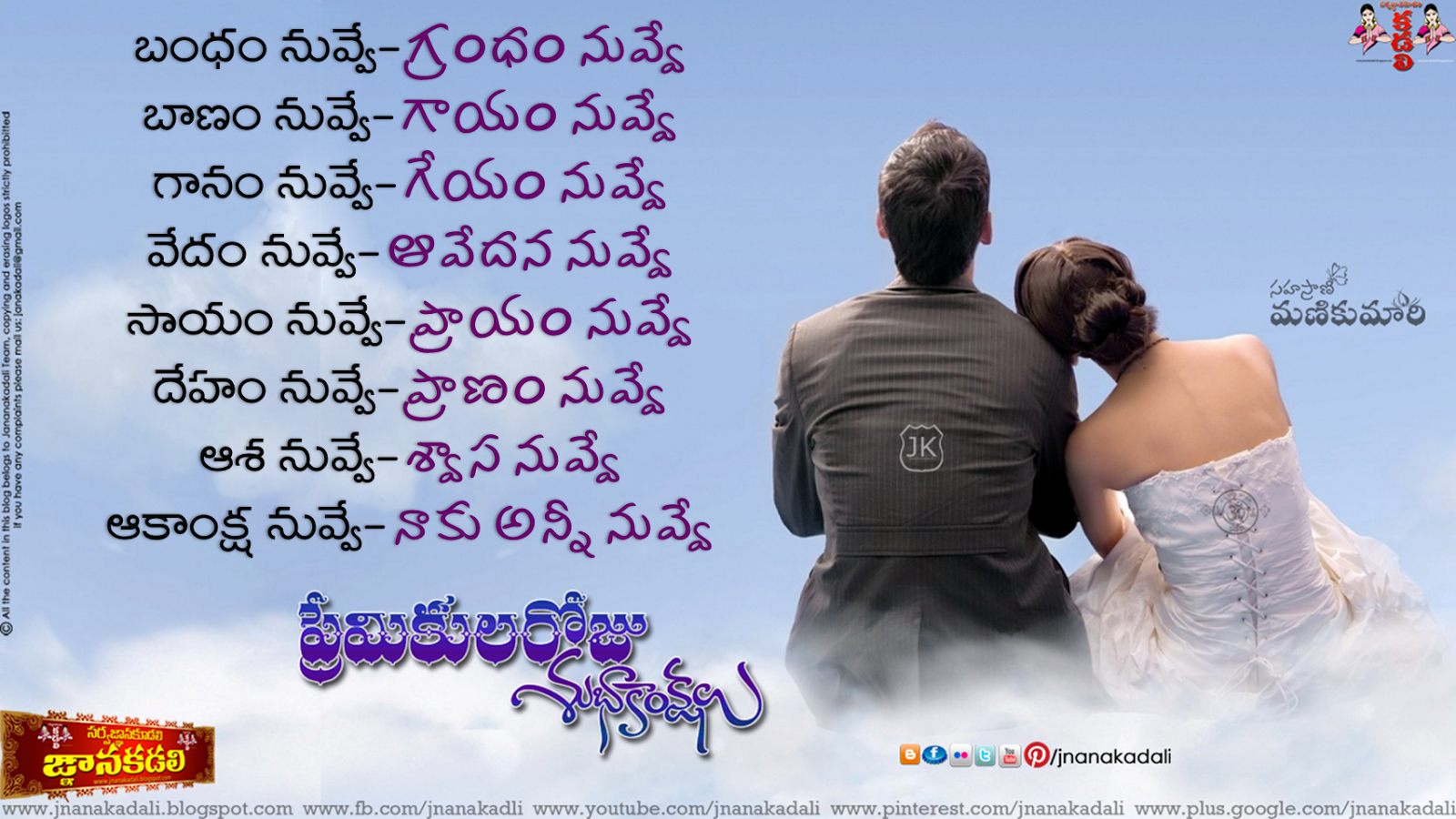 Beautiful Telugu Love & Romantic Quotes with Telugu Prema