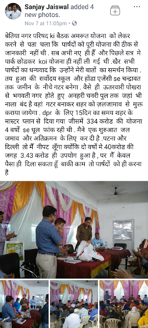 जल्द ही पूरे बेतिया में बनेगा सिवरेज सिस्टम.. मुख्य नालें होंगे चैनलवार। डीपीआर की तैयारी अंतिम चरण में 2
