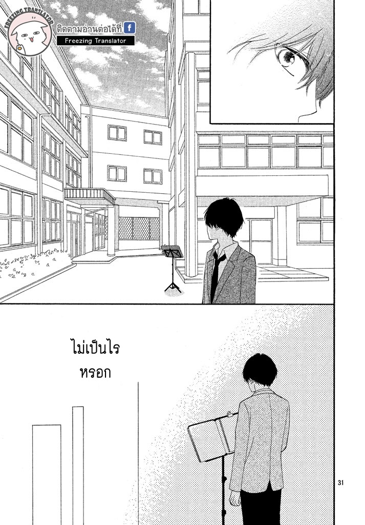 Hajimari wa Kimi no Oto - หน้า 31