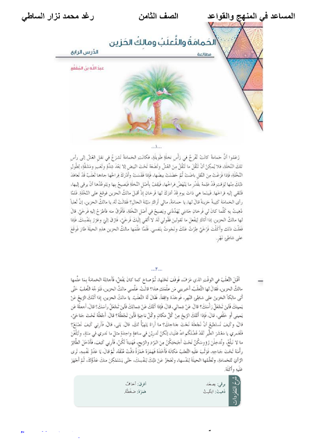 حل اسئلة درس الحمامة والثعلب ومالك الحزين؟ 1