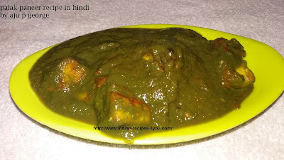 http://www.indian-recipes-4you.com/2017/02/palak-paneer-recipe-in-hindi-by-aju-p.html