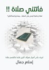 تحميل كتاب فاتتني صلاة pdf