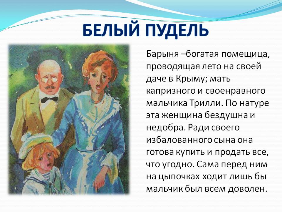 Белый пудель. Составить план белый пудель. Куприн белый пудель план. Белый пудель. Презентация.