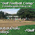 กัลฟ์ - ปราสาทสายฟ้า เลือก โรงเรียนชุมชนบ้านหัน ชนะเลิศเรียงความ รับรางวัลปรับปรุงสนามฟุตบอล