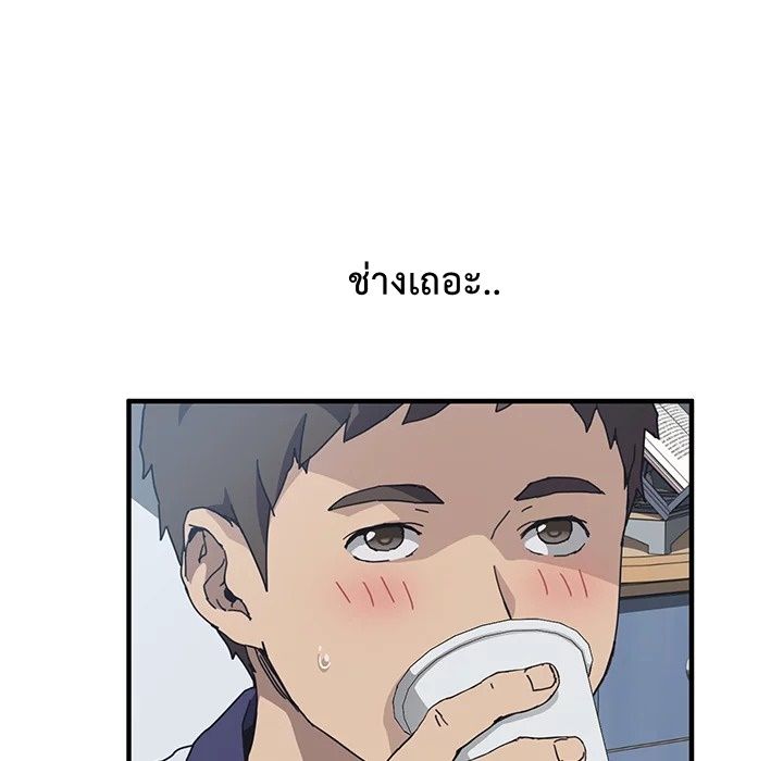 The Unwanted Roommate - หน้า 22