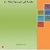 مقدمة في البرمجة بلغة السي pdf مقدمة في البرمجة بلغة السي pdf
